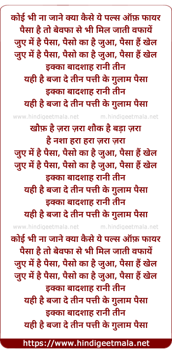 lyrics of song Teen Patti Ke Gulam Paisa