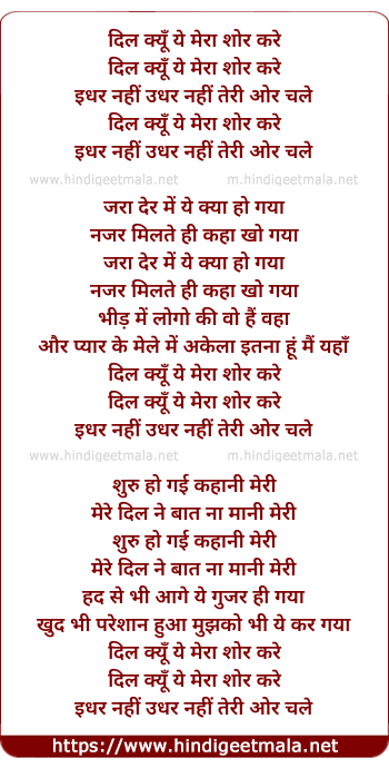 lyrics of song Dil Kyun Yeh Mera Shor Kare