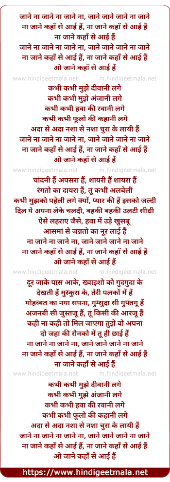 lyrics of song Jaane Na Jaane Na Jaane