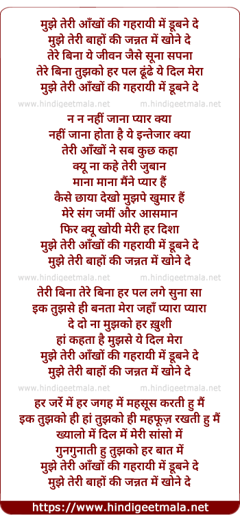 lyrics of song Mujhe Teri Aankhon Ki Gehrai