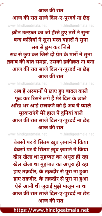 lyrics of song Aaj Ki Raat Saaz-E-Dard Na Chhed
