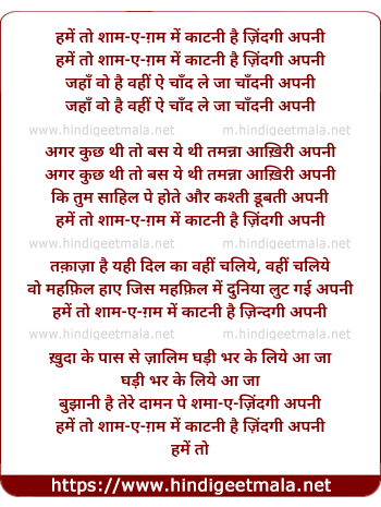 lyrics of song Hamein To Sham-E-Gham Mein Katni Hai Jindgai Apni