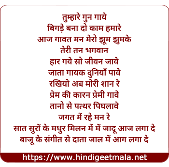 lyrics of song Tumhre Gun Gaaye