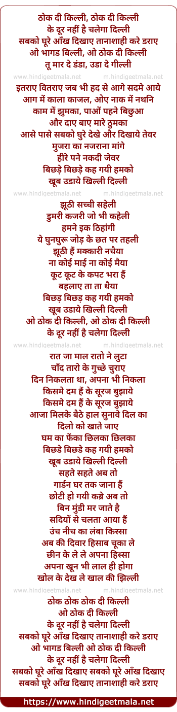 lyrics of song Thok Di Killi Ke Door Nahin Hai, Chalega Dilli