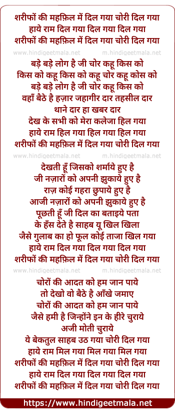lyrics of song Sharifo Ki Mehfil Mein Dil Gaya