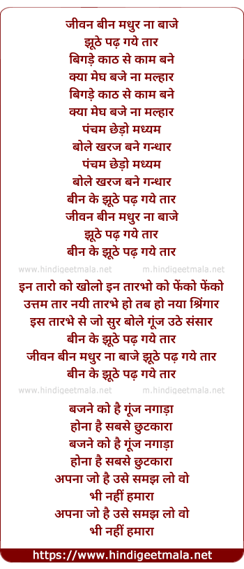 lyrics of song Jeevan Been Madhur Na Baaje Jhuthe Padh Gaye Taar