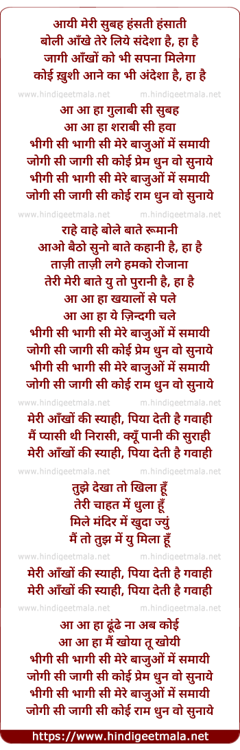 lyrics of song Aayi Meri Subah Hasti Hasati