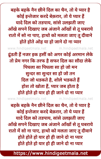 lyrics of song Behke Behke Nain Chine Dil Ka Chain