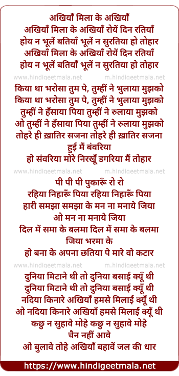 lyrics of song Ankhiyaan Mila Ke Ankhiyaan