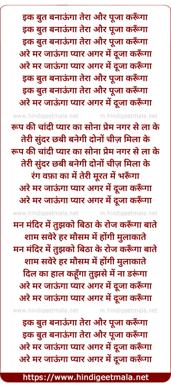 lyrics of song Ek But Banauga Tera Aur Pooja Karooga