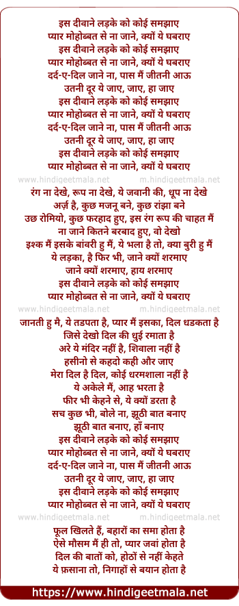 lyrics of song Is Diwane Ladke Ko Koi Samjhaye