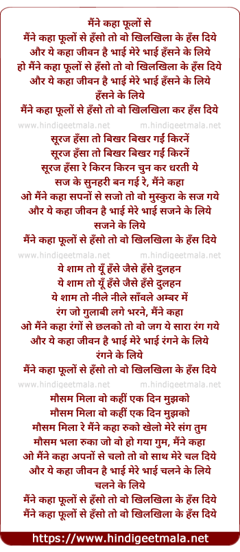 lyrics of song Maine Kaha Phoolon Se, Hanso To Woh Khil Khila Ke Hans Diye