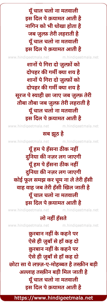 lyrics of song Yun Chaal Chalo Na Matwali