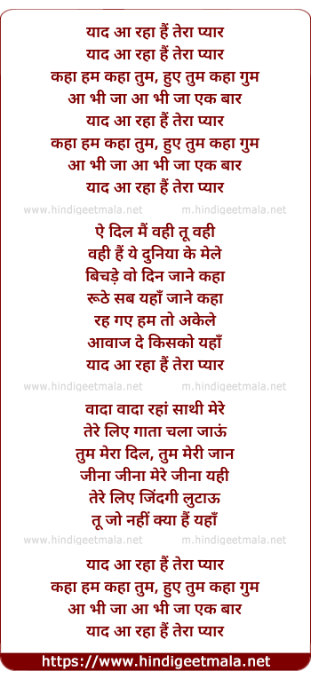 lyrics of song Yaad Aa Raha Hai Tera Pyaar