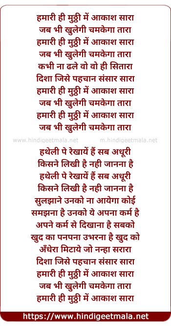lyrics of song Hamari Hi Mutthi Me Aakash Sara - II
