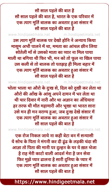 lyrics of song Sau Saal Pahle Ki Baat Hai