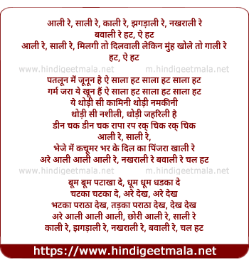 lyrics of song Aali Ree