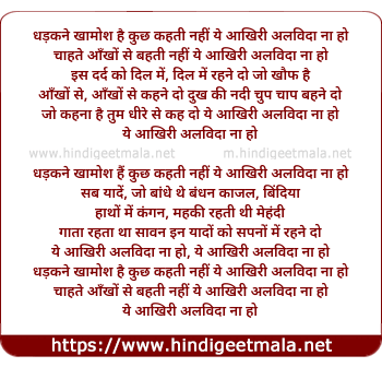 lyrics of song Aakhari Alvida Na Ho, Dhadkane Khamosh Hai