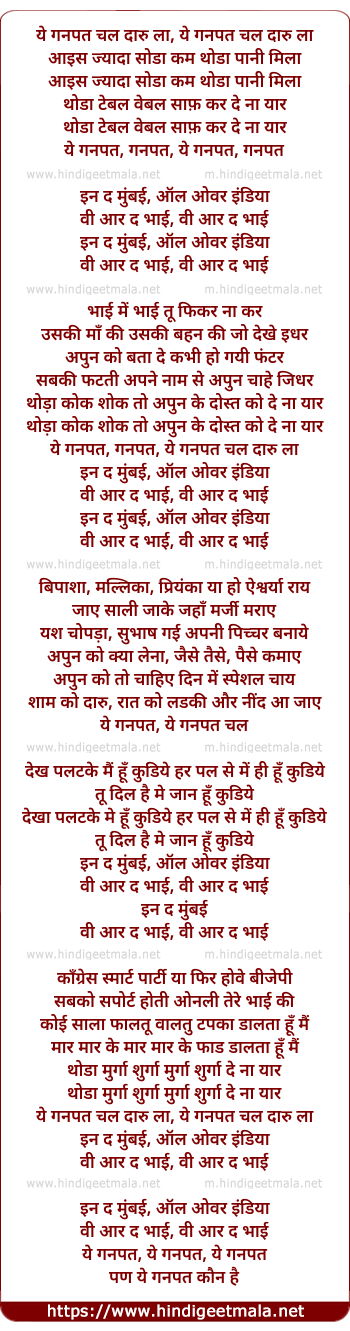 lyrics of song Yeh Ganapat Chal Daaru La