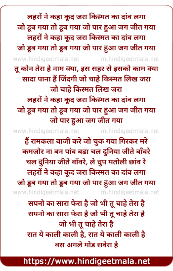 lyrics of song Lehro Ne Kahaa Kood Jara