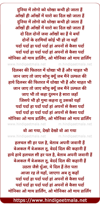 lyrics of song Parda Parda Haan Apno Se Kaisa Parda