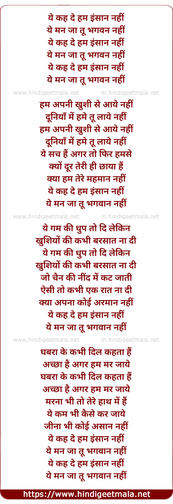 lyrics of song Ya Kah De Hum Insaan Nahi, Ya Maan Ja Tu Bhagwan Nahi