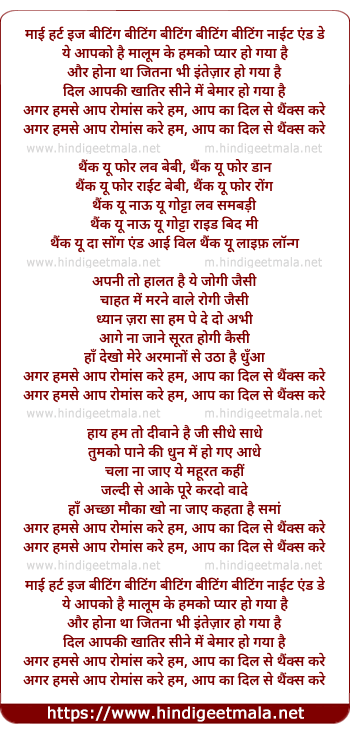 lyrics of song My Heart Is Beating Night And Dayy