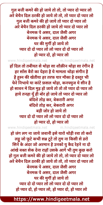 lyrics of song Gul Batti Kamre Ki Ho Jaye Toh, Toh Pyaar Do Pyaar Lo