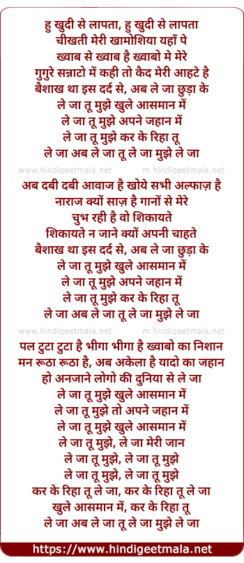 lyrics of song Le Ja Tu Mujhe