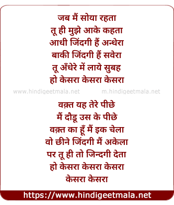 lyrics of song Kaseraa
