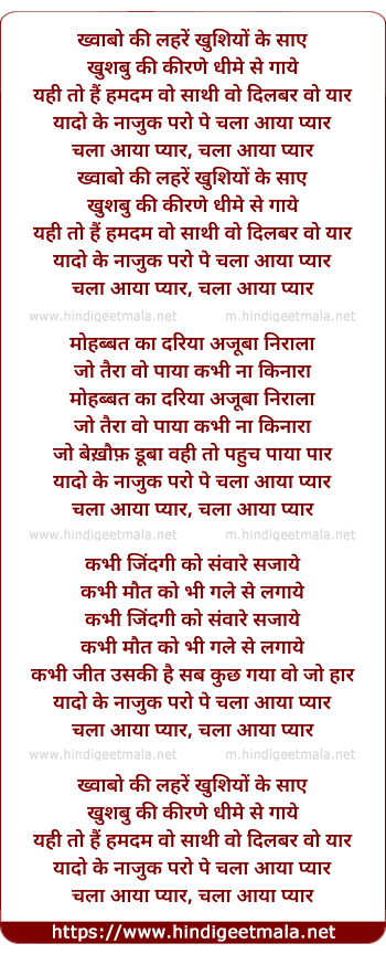 lyrics of song Chala Aaya Pyar