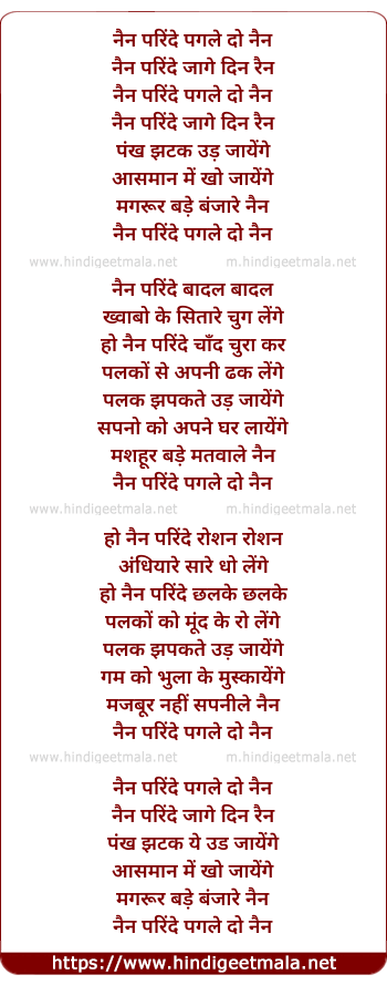 lyrics of song Nain Parindey Pagle Do Nain