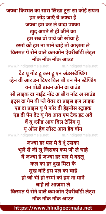 lyrics of song Knock Knock Out, Jazba Kismat Ka Saara