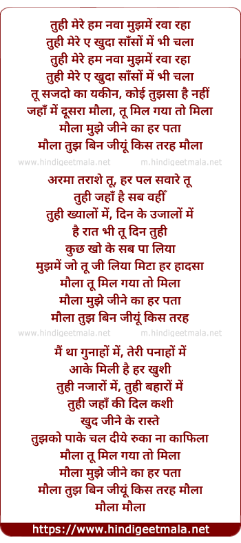 lyrics of song Tuhi Mere Hum Navaa