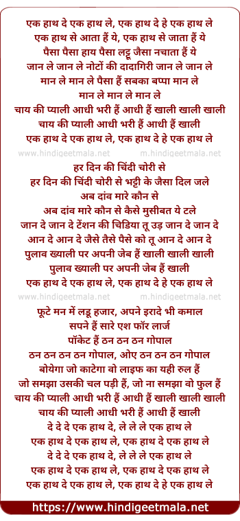 lyrics of song Ek Haath De Ek Haath Le