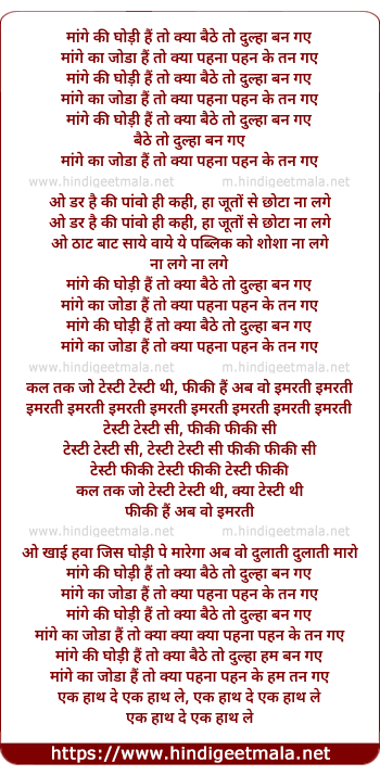lyrics of song Maange Ki Ghodi Hai Toh Kya
