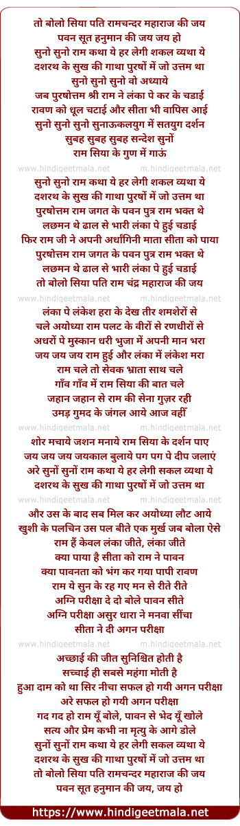 lyrics of song Ram Katha