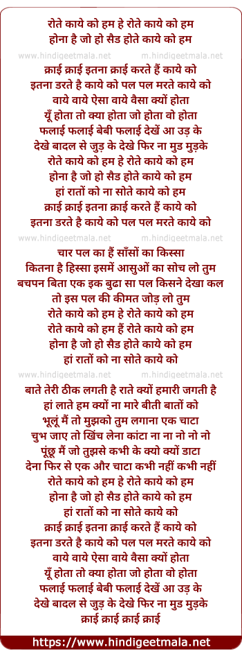 lyrics of song Cry Cry Itna Cry Karte Hain Kaaye Ko