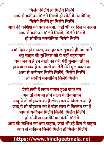 lyrics of song Milenge Milgene Haan Milenge Milenge