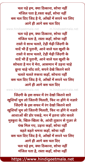 lyrics of song Chal Pade Hum
