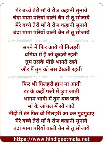 lyrics of song Mere Bachche Teri Maa Ye Roz Kahani Sunaye