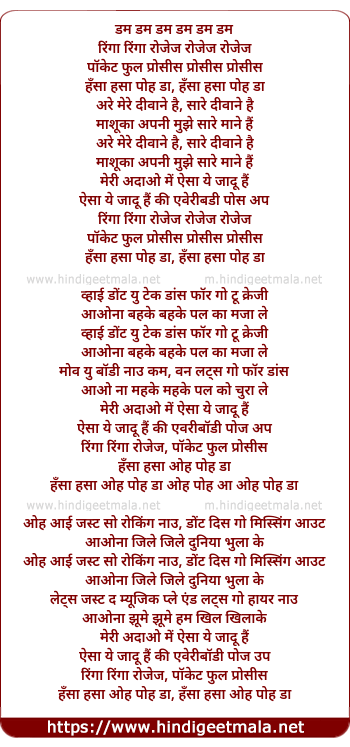 lyrics of song Ringa Ringaa Roses, Pocket Pull Proses