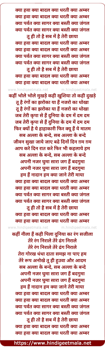 lyrics of song Kya Hawa Kya Baadal