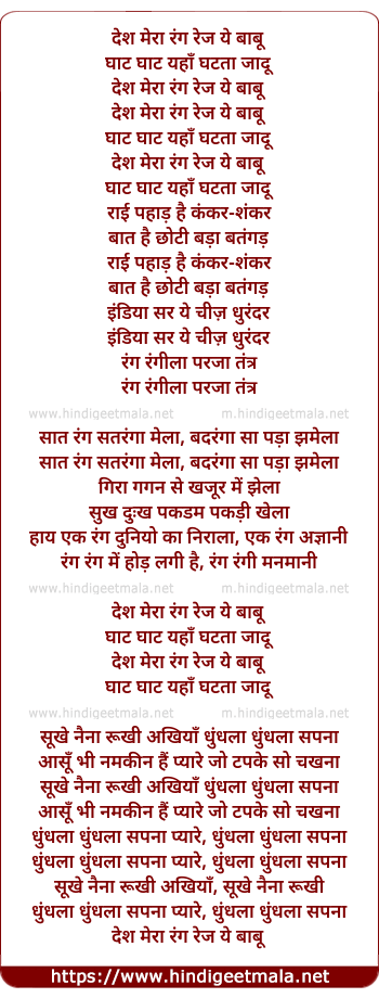 lyrics of song Des Mera Rang Rez Yeh Babu