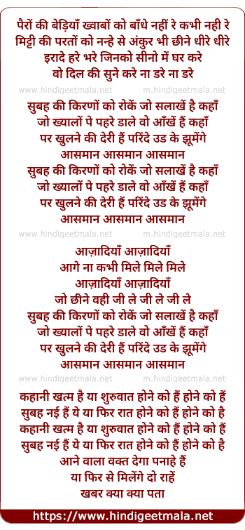 lyrics of song Pairon Ki Bediyan