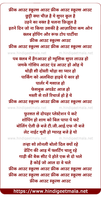 lyrics of song Freak Out School Out, Chhutti Kya Cheez Hai Yeh Super Cool Hai