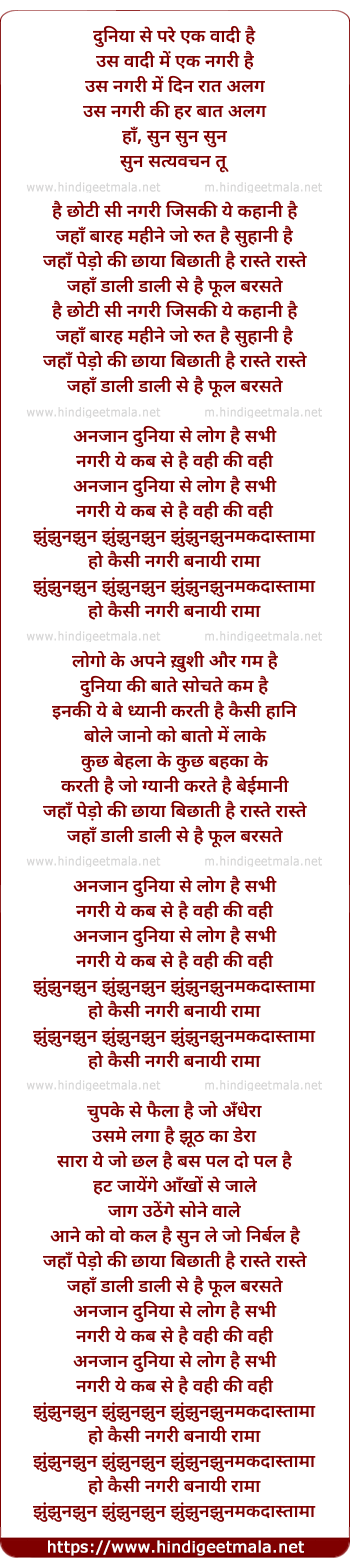 lyrics of song Jhunjhunamakadstrama