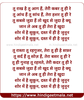lyrics of song Shor Me Hai Sukun, Dasht Mein Hi Hai Junun