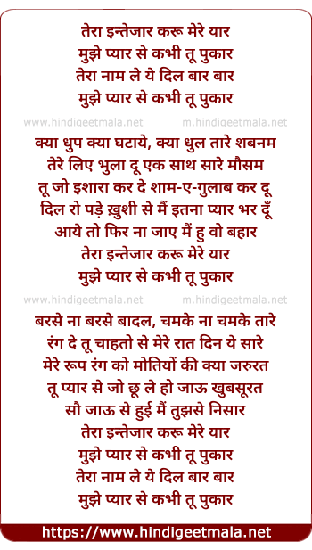 lyrics of song Teraa Intezar Karu Mere Yaar