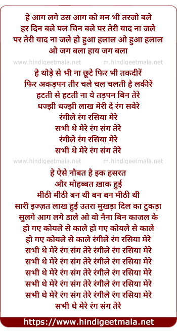 lyrics of song Aag Lage Us Aag Koo